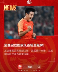 彩票开奖查询-武磊国足百场里程碑，客战新加坡替补登场|国家队|中国男足|客场|友谊赛|郜林_新浪体育_新浪新闻